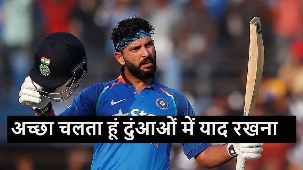 যুবরাজ ক্রিকেট থেকে অবসর নিতে গিয়ে বলেন পুরো জীবন থাকবে এটা নিয়ে আফসোস 1