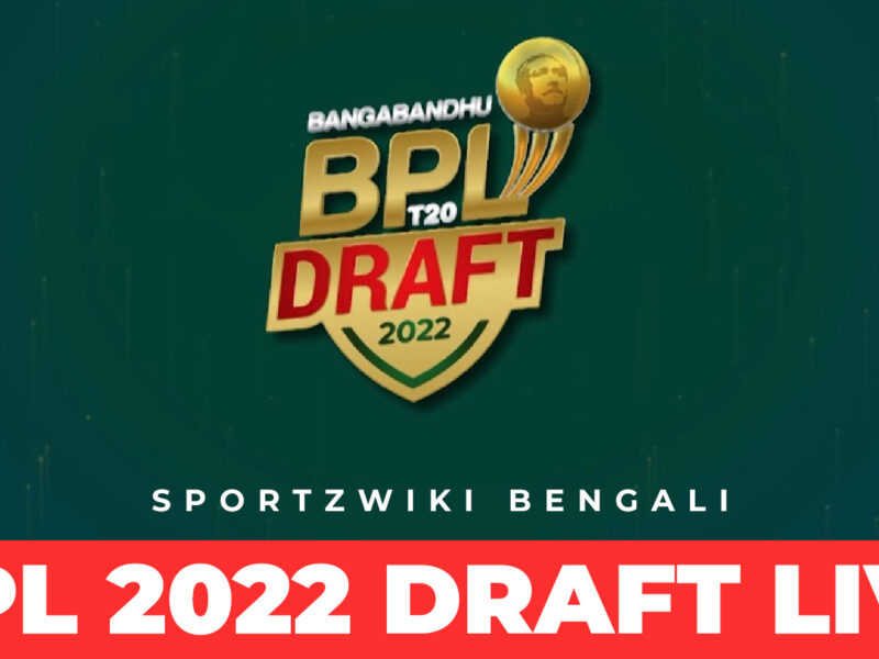 BPL Draft 2022; Players List; Team Name; Squad; Schedule; Venues: বাংলাদেশ প্রিমিয়ার লীগের খেলোয়াড়দের নিলাম, টাকার পরিমাণ, স্থান, অধিনায়ক, সমস্ত বিবরণ !! 1