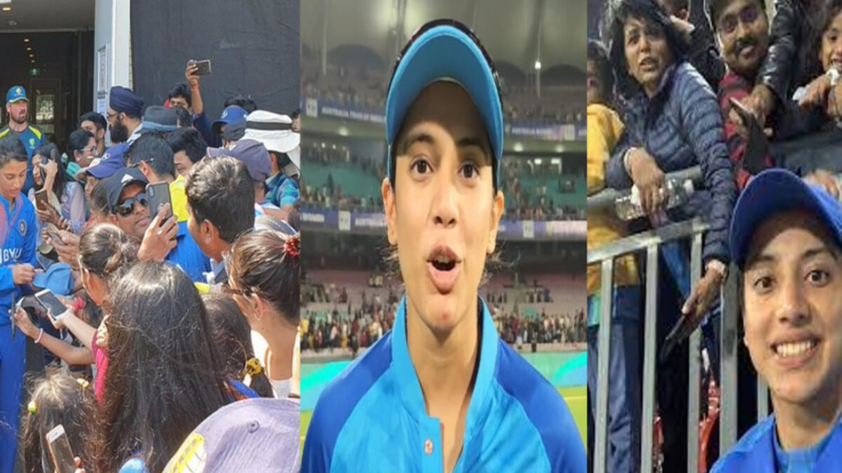 "দয়া করে খেলা দেখতে আসুন..." দ্বিতীয় ম্যাচে দর্শক সংখ্যা দেখে আবেগপ্রবণ হয়ে এই মন্তব্য করেন স্মৃতি মন্ধনা !! 1