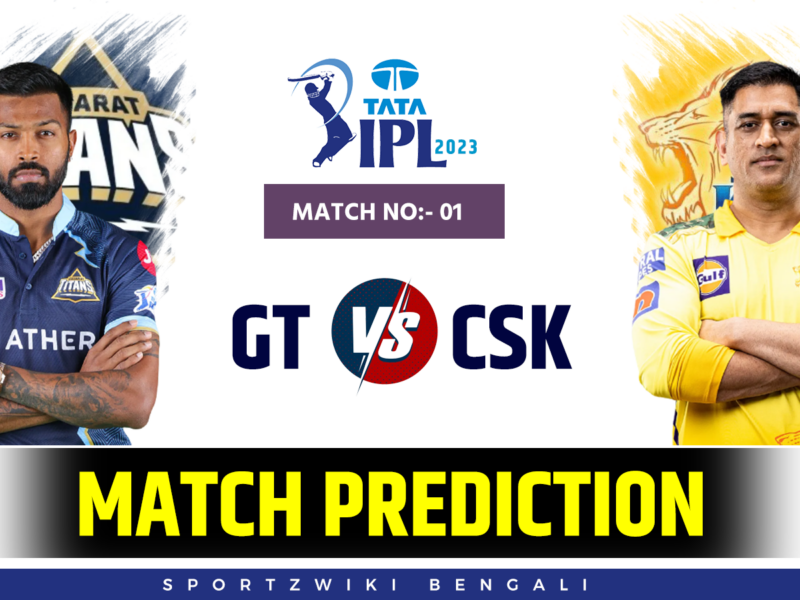 IPL 2023, GT vs CSK, Match No. 1, Match Prediction: গুজরাট ও চেন্নাইয়ের লড়াইয়ে কারা হবেন সেরা পারফর্মার? জিতবে কোন দল? জেনে নিন এক ক্লিকে !! 6