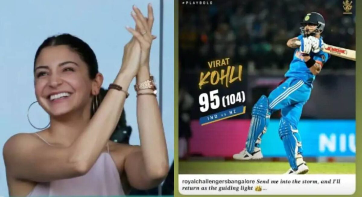 World Cup 2023: নিউজিল্যান্ডের বিরুদ্ধে দুর্ধর্ষ বিরাটকে নয়া তকমা দিলেন স্ত্রী অনুষ্কা, করলেন এই বড় খোলসা !! 1