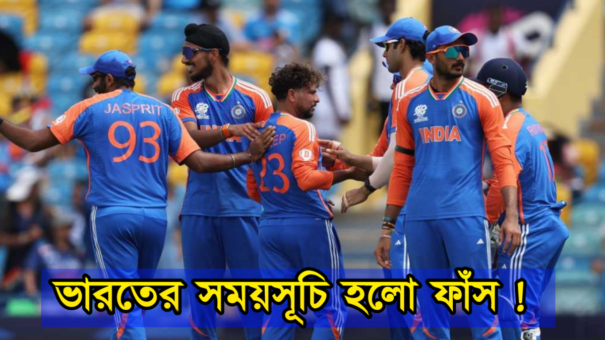 T20 বিশ্বকাপের পর একটানা ক্রিকেট খেলবে টিম ইন্ডিয়া, আগামী বছর পর্যন্ত ব্যস্ত সময়সূচী প্রকাশ করলো BCCI !! 1