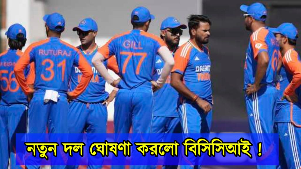 জিম্বাবুয়ের বিরুদ্ধে তৃতীয় ম্যাচের আগে নতুন দল ঘোষণা করলো টিম ইন্ডিয়া, এন্ট্রি নীলেন এই ৩ তারকা ক্রিকেটার !! 13