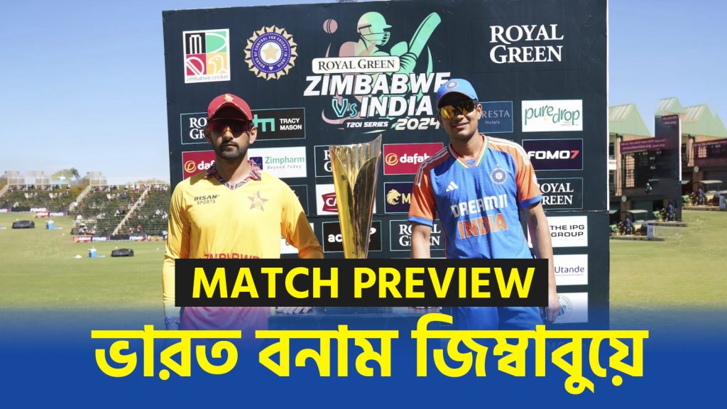IND vs ZIM, 5th T20i, Preview: ‘চাপমুক্ত’ ভারতের লক্ষ্য ব্যবধান বাড়ানো, নিয়মরক্ষার লড়াই জিতে সান্ত্বনার সন্ধানে জিম্বাবুয়ে !! 13