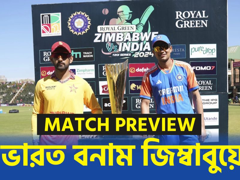 IND vs ZIM, 5th T20i, Preview: ‘চাপমুক্ত’ ভারতের লক্ষ্য ব্যবধান বাড়ানো, নিয়মরক্ষার লড়াই জিতে সান্ত্বনার সন্ধানে জিম্বাবুয়ে !! 4