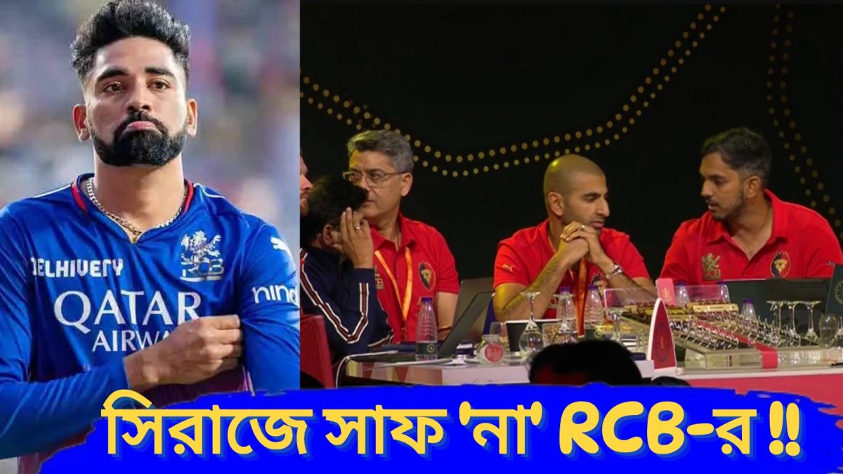 ipl-2025-rcb-did-not-buy-siraj-back