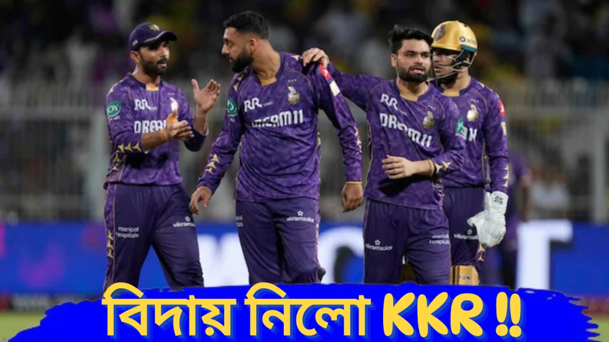 IPL 2025: দৌড় শেষ রাহানেদের, বৃষ্টির জলে ধুয়ে গেলো নাইট রাইডার্সের শেষ চারের স্বপ্ন !! 1