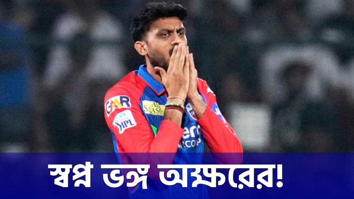 ট্রফি জয়ের স্বপ্ন ভঙ্গ দিল্লি ক্যাপিটাল্সের, কলকাতার কাছে হেরে প্লে অফ থেকে গেল ছিটকে !! 1