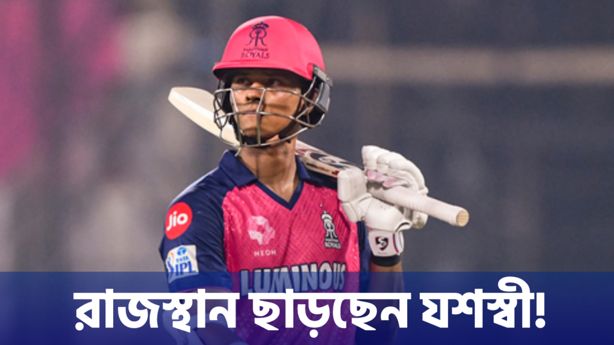 “ধন্যবাদ রাজস্থান…”, IPL ২০২৫ যাত্রা শেষ করতেই দল ছাড়ছেন যশস্বী জয়সওয়াল করলেন এই পোস্ট !! 1