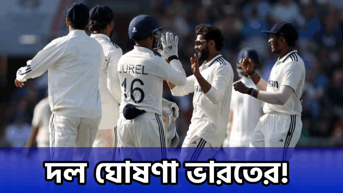 পঞ্চম টেস্টের আগে নতুন দল ঘোষণা টিম ইন্ডিয়ার, এন্ট্রি নিলেন বিস্ফোরক ওপেনার !! 1