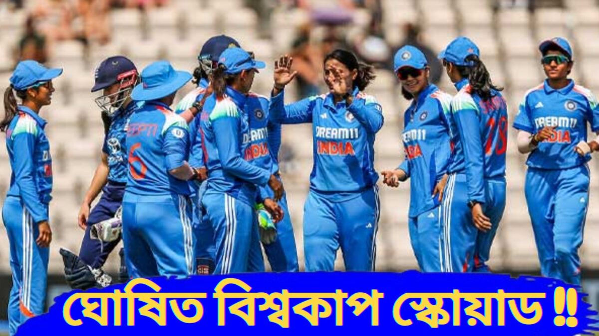 indian-squad-for-womens-world-cup-out