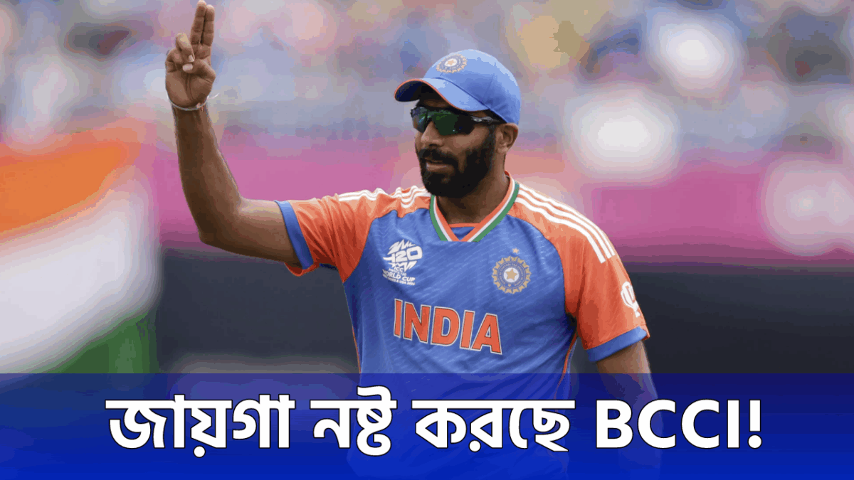 জায়গা নষ্ট করছে BCCI, এশিয়া কাপে বুমরাহর অন্তর্ভুক্তি নিয়ে বিতর্ক !! 1