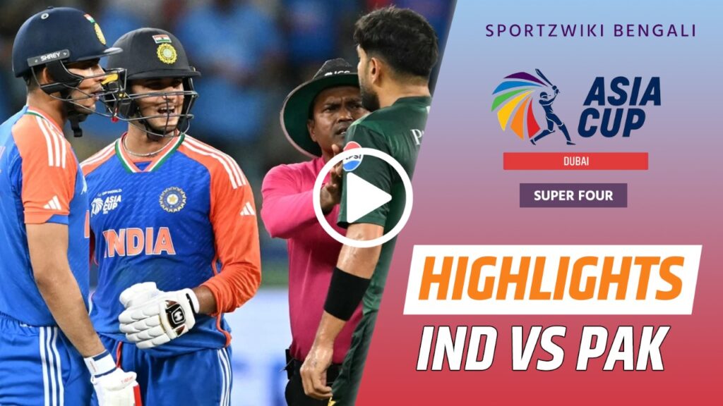 IND vs PAK ASIA CUP 2025 HIGHLIGHTS: সুপার ফোরে শীর্ষে ভারত, পাকিস্তানকে নাস্তানাবুদ করে বড় জয় পেল স্কাইরা !! 15