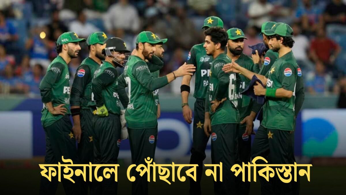 শ্রীলঙ্কাকে হারিয়েও ফাইনালে যেতে পারবে না পাকিস্তান, এই দল হবে পথের কাঁটা !! 1