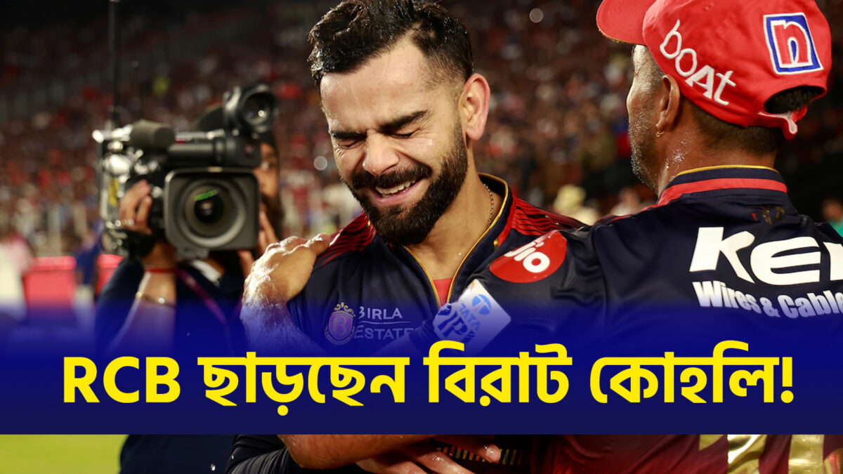 Virat Kohli Didn’t Sign RCB Contract