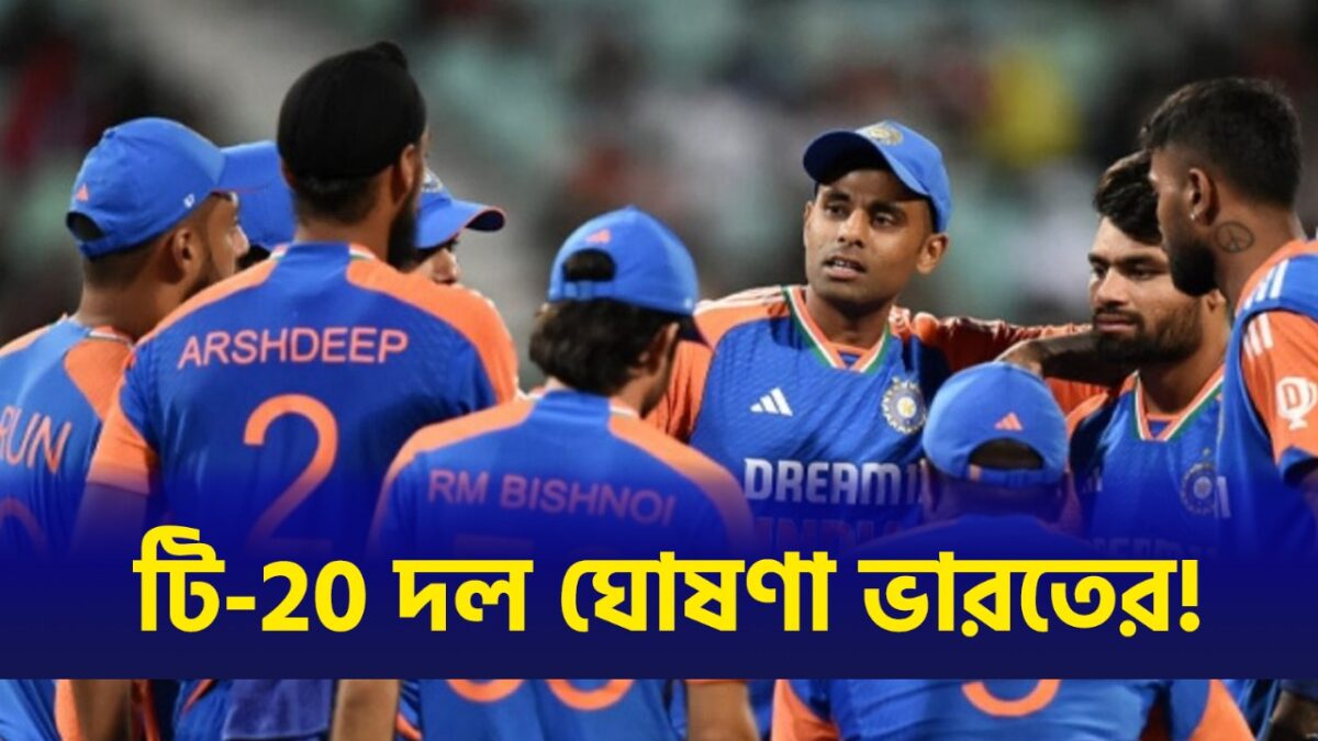 BREAKING NEWS: বাদ হার্দিক পান্ডিয়া, অস্ট্রেলিয়ার বিপক্ষে টি২০ সিরিজের দল ঘোষণা ভারতের !! 1