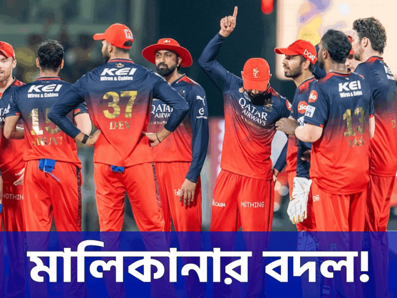 ট্রফি জয় থেকে বিক্রির পথে! ১৭,৭৬২ কোটিতে বদলে গেল RCB'র মালিকানা !! 6