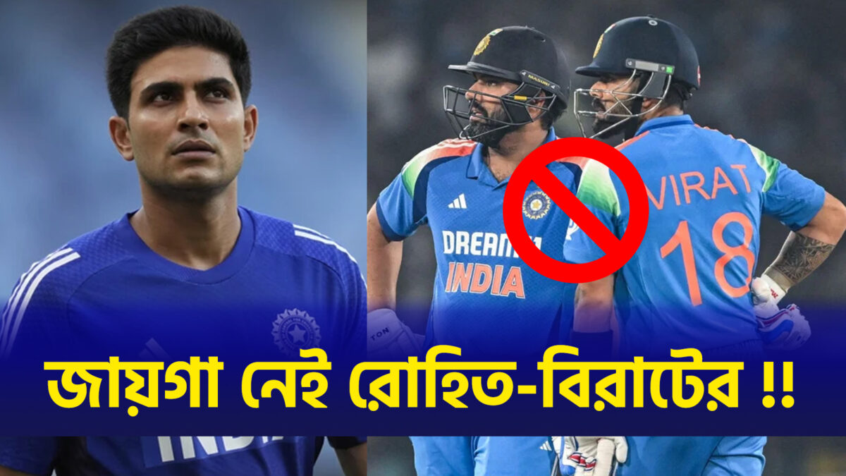অস্ট্রেলিয়া সিরিজের স্কোয়াডে রোহিত-বিরাট, কিন্তু একাদশে সুযোগ দেবে না শুভমান গিল !! 1