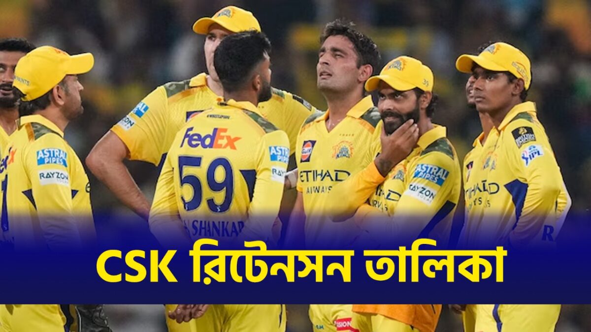 IPL 2026: বাদ জাদেজা-পথিরানা, প্রকাশ্যে আসন্ন আইপিএলের জন্য CSK'এর রিটেনশন তালিকা !! 1