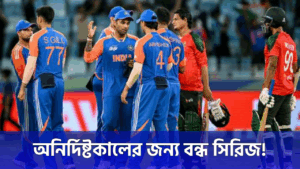 ভারত-বাংলাদেশ সম্পর্ক তলানিতে, অনির্দিষ্টকালের জন্য বন্ধ সব দ্বিপাক্ষিক সিরিজ !! 40