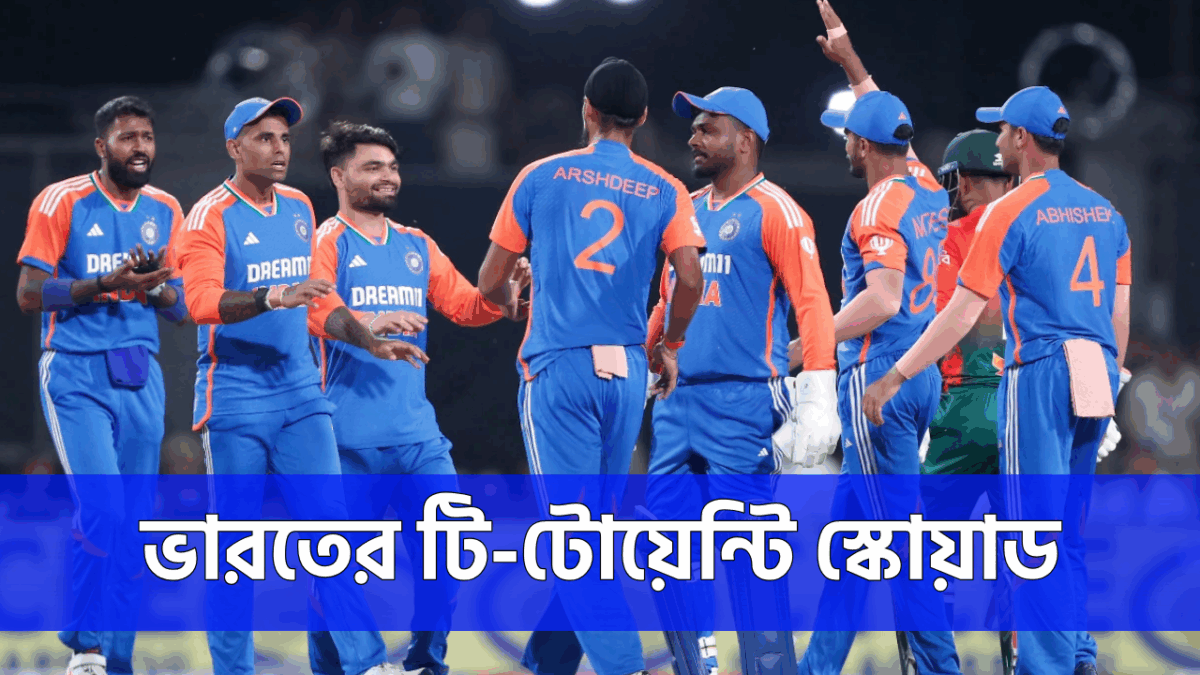 দক্ষিণ আফ্রিকার বিরুদ্ধে T20 দল ঘোষণা, বাদ ৯ জন তারকা-চোট কাটিয়ে ফিরলেন ‘মহা তারকা’ !! 1