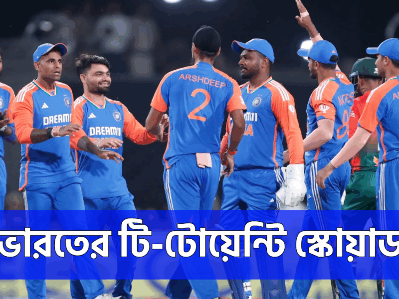 দক্ষিণ আফ্রিকার বিরুদ্ধে T20 দল ঘোষণা, বাদ ৯ জন তারকা-চোট কাটিয়ে ফিরলেন ‘মহা তারকা’ !! 6