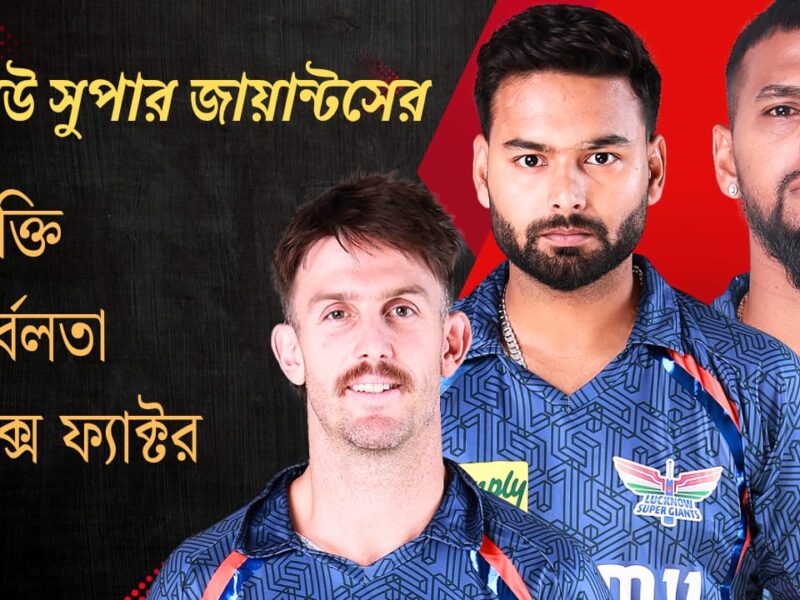 চমক মহম্মদ শামি-চিন্তা বাড়াচ্ছেন পান্থ, জানুন LSG'এর দুর্বলতা, শক্তি ও এক্স ফ্যাক্টর !! 19