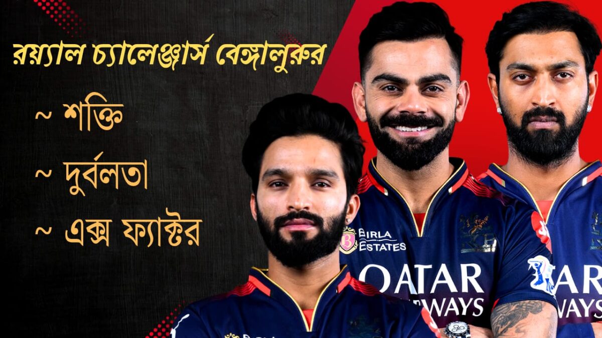 চোট হ্যাজেলউডের-ধারাবাহিক নন ভেঙ্কটেশ, জানুন RCB'এর দুর্বলতা, শক্তি এবং এক্স ফ্যাক্টর !! 1