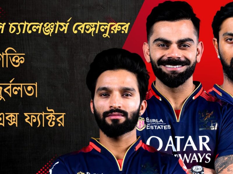 চোট হ্যাজেলউডের-ধারাবাহিক নন ভেঙ্কটেশ, জানুন RCB'এর দুর্বলতা, শক্তি এবং এক্স ফ্যাক্টর !! 3