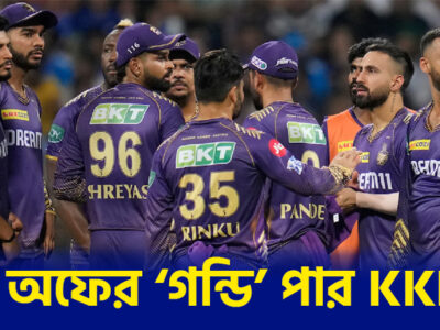 গোড়াতেই গলদ KKR'এর, প্লে অফের আগে আইপিএল থেকে যাবে ছিটকে !! 21