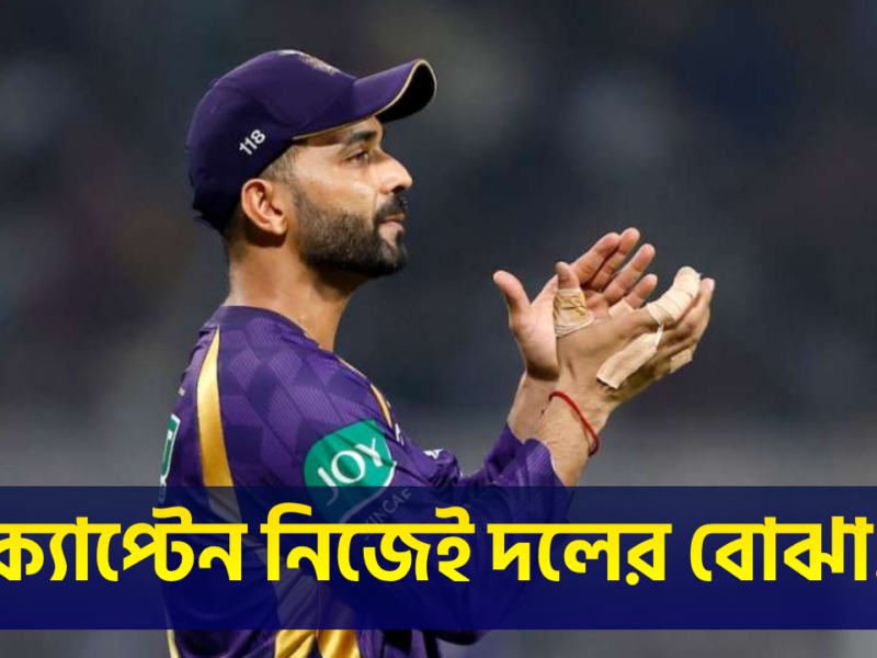 SRH'এর বিরুদ্ধে হারের দায়ী ক্যাপ্টেন অজিঙ্কা রাহানে, কিন্তু মানতে নারাজ KKR অধিনায়ক !! 10