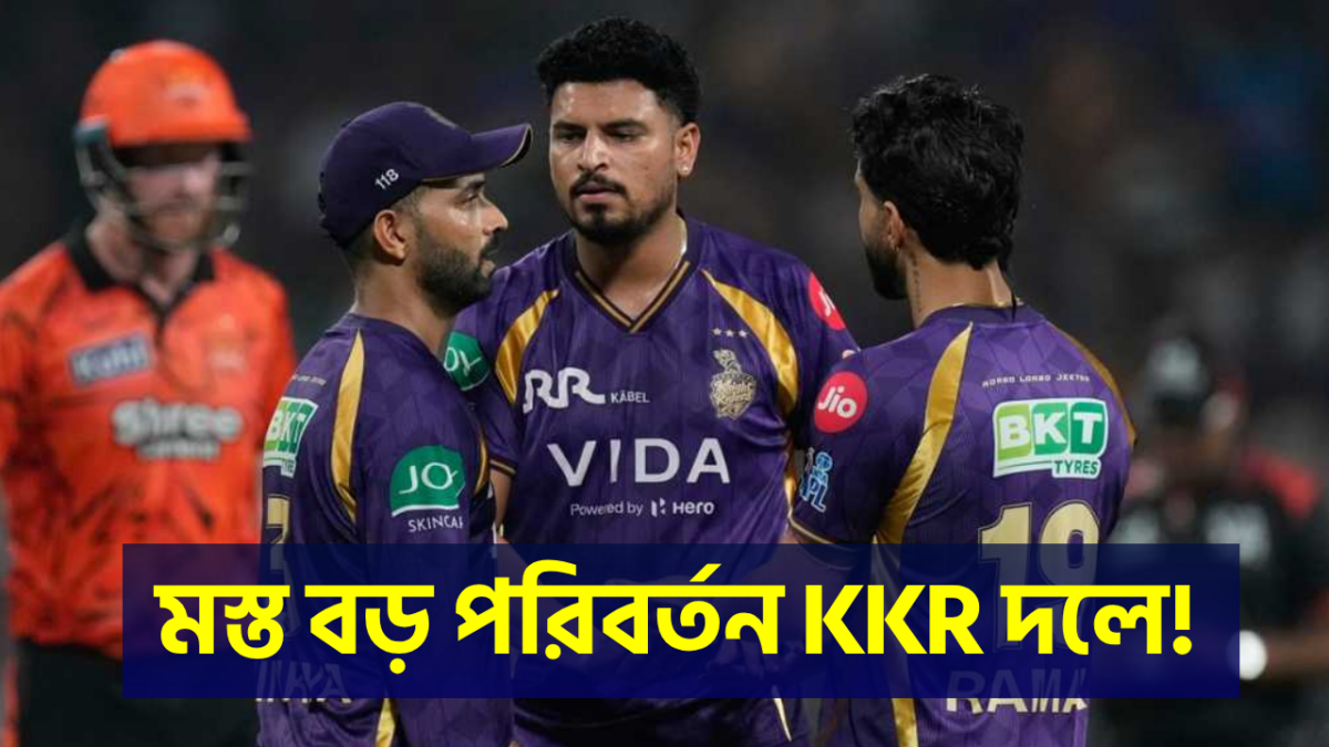 বুকে পাথর চেপে KKR একাদশ থেকে সরে যাচ্ছেন রাহানে, সাথে ছাঁটাই করছেন এই 'অষ্ঠরম্ভা' কে !! 1