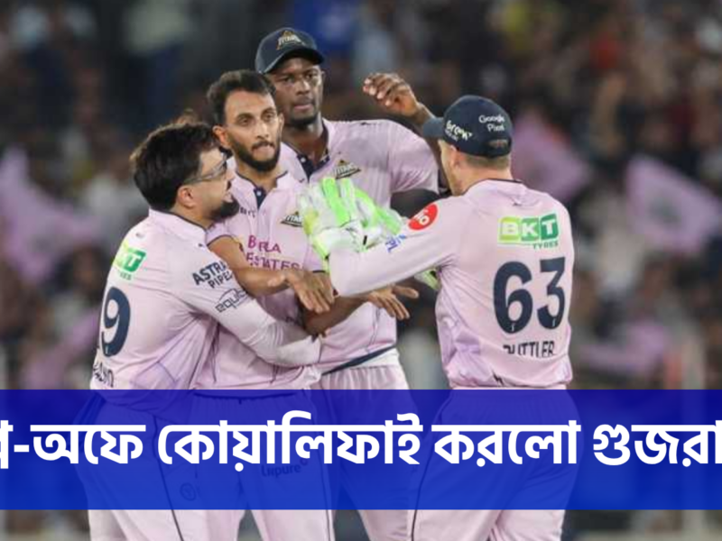 প্রথম দল হিসেবে প্লে-অফ নিশ্চিত গুজরাট, গিলের নেতৃত্বে দাপট অব্যাহত 3