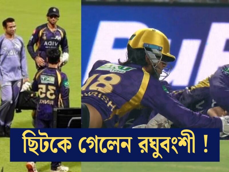 মুম্বাইয়ের বিপক্ষে চোট পেয়ে ছিটকে গেলেন অঙ্গকৃষ রঘুবংশী‌‌, শেষ চারের লড়াইয়ে চাপে KKR !! 6