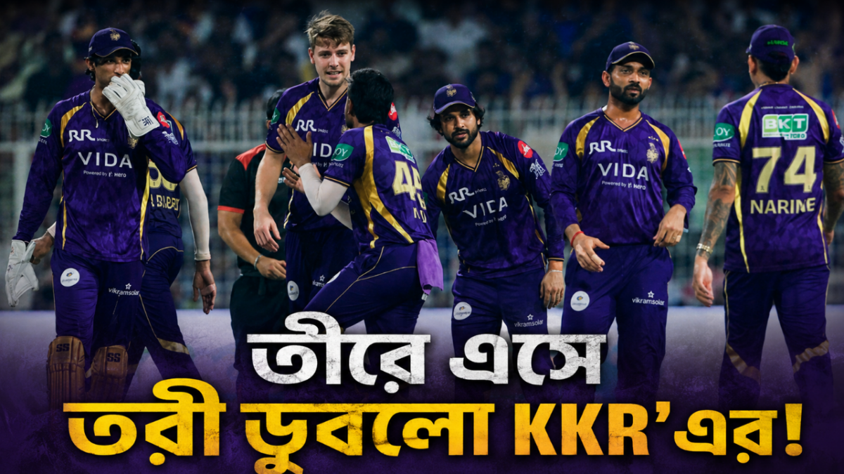 তীরে এসে তরী ডুবলো KKR’এর, প্লে অফের অঙ্ক মেলানো দায় রাহানে দের !! 1