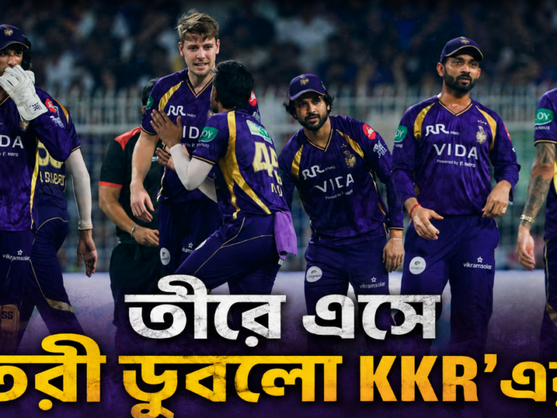 তীরে এসে তরী ডুবলো KKR’এর, প্লে অফের অঙ্ক মেলানো দায় রাহানে দের !! 11