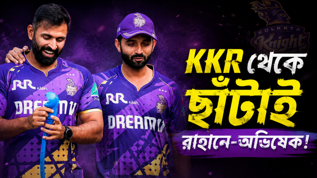 IPL থেকে ছিটকে যেতেই বড় সিদ্ধান্ত KKR ম্যানেজমেন্টের, চাকরি হারাচ্ছেন রাহানে-অভিষেক !! 1