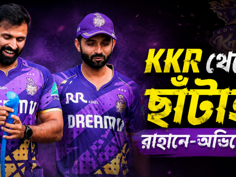 IPL থেকে ছিটকে যেতেই বড় সিদ্ধান্ত KKR ম্যানেজমেন্টের, চাকরি হারাচ্ছেন রাহানে-অভিষেক !! 18