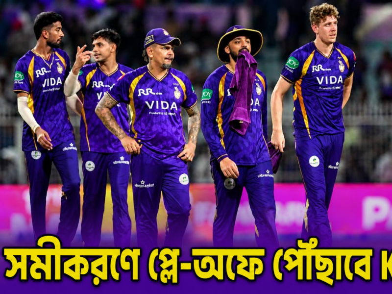 পাঞ্জাব জিততেই আশার আলো ক্ষীণ KKR’এর, এই সমীকরণে প্লে-অফে পৌঁছাবে রাহানেরা !! 16