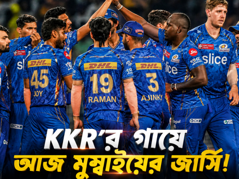 KKR’র গায়ে আজ মুম্বাইয়ের জার্সি! রাজস্থান হারলেই খুলবে প্লে-অফের দরজা 4