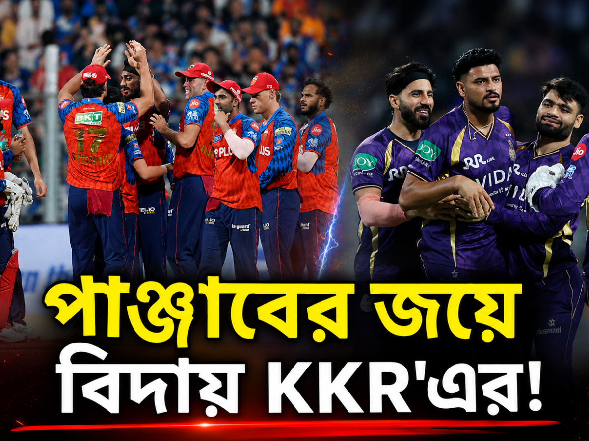 পাঞ্জাব জিততেই KKR'এর স্বপ্ন থাকলো আধুরা, প্লে-অফের দৌড় থেকে গেল ছিটকে !! 17