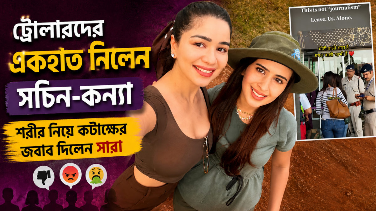 'মুটকি টার পাশে বৌদি...' শরীর নিয়ে কুরুচিকর কটাক্ষের জবাব! ট্রোলারদের একহাত নিলেন সচিন-কন্যা 1