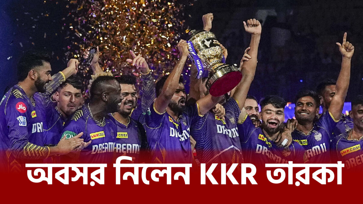আইপিএল শেষ হতেই অবসর নিলেন 'প্রাক্তন' KKR তারকা, মাথায় হাত ফ্যান্সদের !! 1
