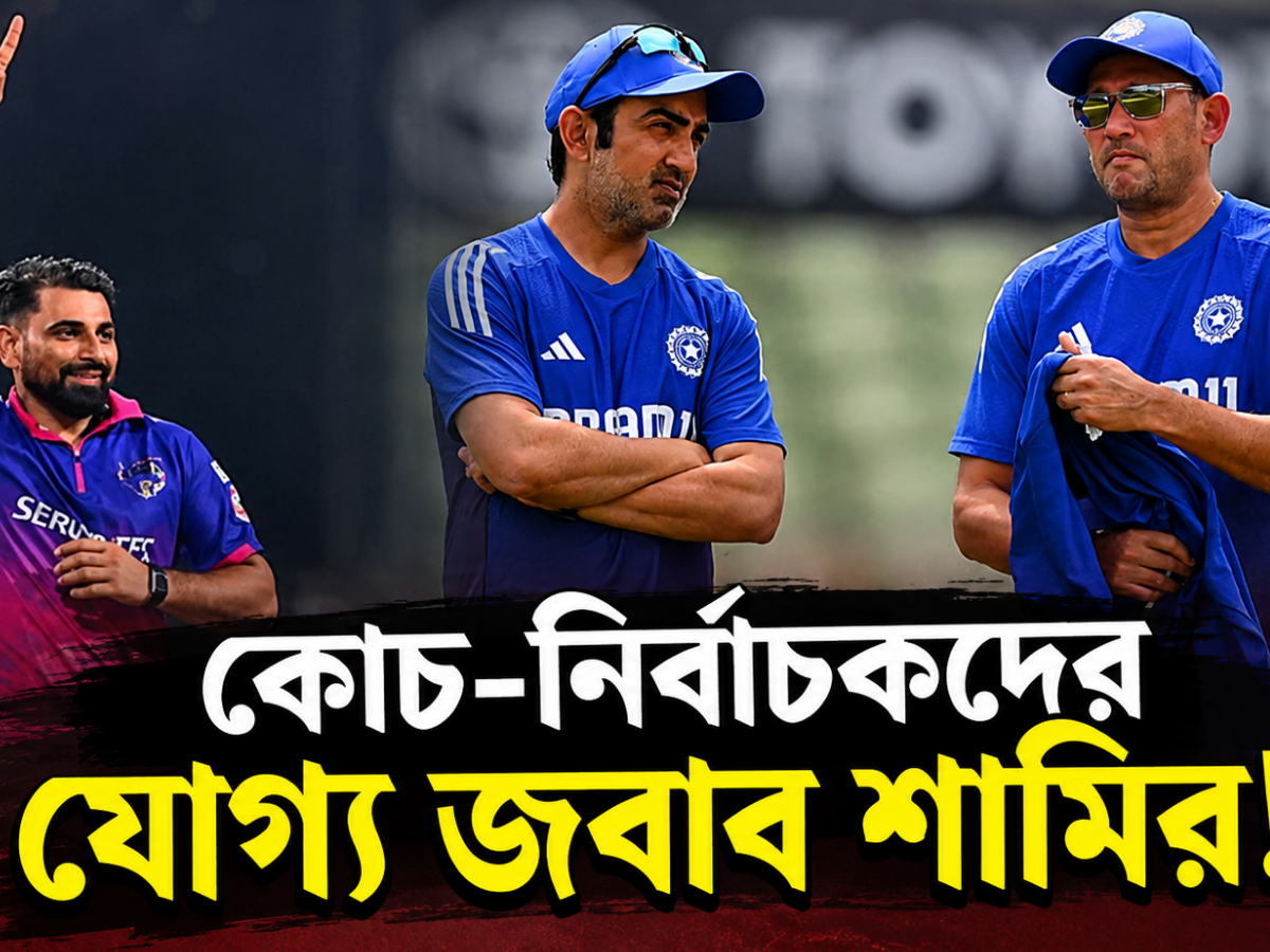 হ্যাটট্রিকে কাঁপালেন ইডেন, তবুও টিম ইন্ডিয়ায় ব্রাত্য শামি !! 10