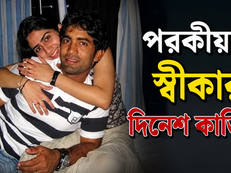 বিবাহিত জীবনে বিশ্বাসঘাতকতার শিকার, দিনেশ কার্তিকের বউয়ের পেটে ছিল অন্যের বাচ্চা !! 8