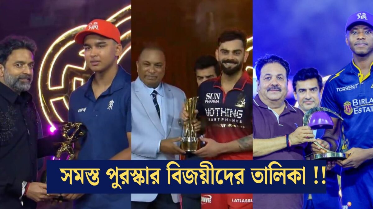 একার ৫ টি অ্যাওয়ার্ড জয়ে বৈভবের চমক, IPL'এ আর কে কোন পুরষ্কার পেলেন জানুন বিস্তারিত !! 1