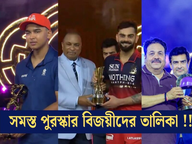একার ৫ টি অ্যাওয়ার্ড জয়ে বৈভবের চমক, IPL'এ আর কে কোন পুরষ্কার পেলেন জানুন বিস্তারিত !! 11
