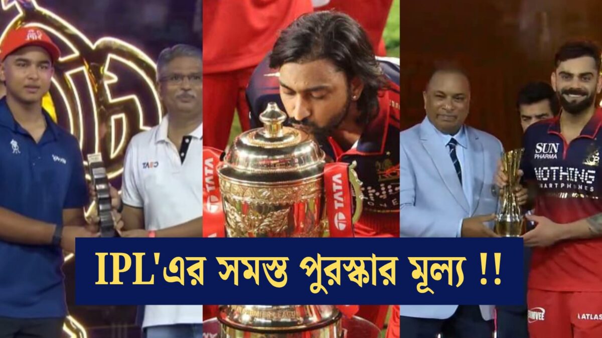 আইপিএলে লটারি লাগলো বৈভব সূর্যবংশীর, দ্বিতীয়বার ট্রফি জয় করে কত পেল RCB? 1