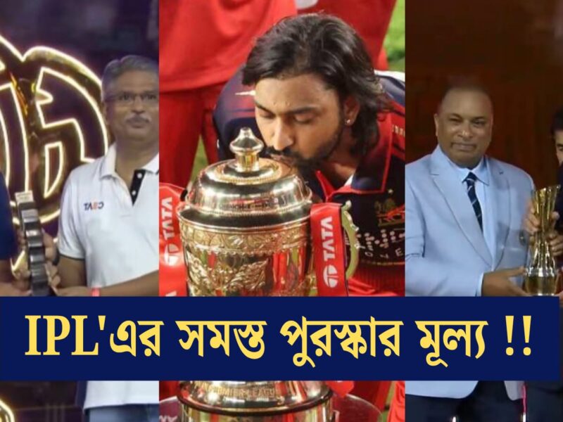 আইপিএলে লটারি লাগলো বৈভব সূর্যবংশীর, দ্বিতীয়বার ট্রফি জয় করে কত পেল RCB? 12