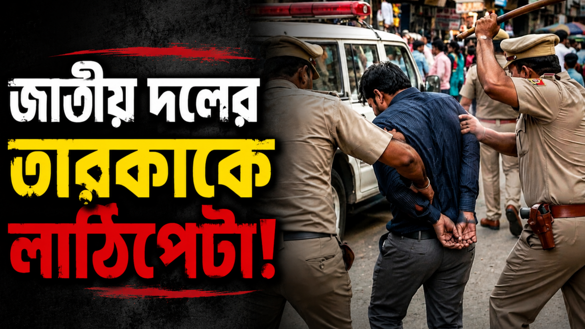 জাতীয় দলের খেলোয়াড়কে লাঠিপেটা করলো পুলিশ, খবর প্রকাশ্যে আসতেই বরখাস্ত করলো সংস্থা !! 1